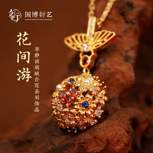 中国国家博物馆花间游系列饰品