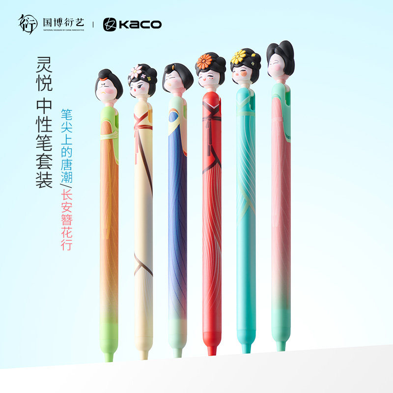 中国国家博物馆灵悦中性笔套装国潮古风文具kaco联名学生文具套装