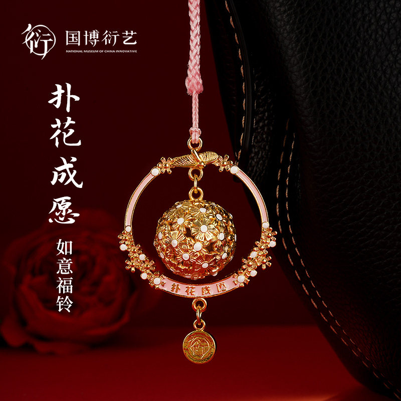 中国国家博物馆李静训扑花成愿如意福铃创意镂空金球挂件生日礼物