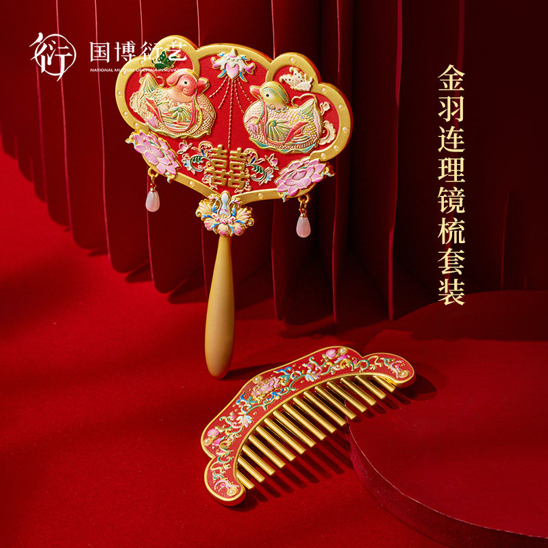 中国国家博物馆金羽连理镜梳套装创意礼盒红色中式婚礼新婚礼物