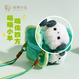 中国国家博物馆四羊方尊毛绒玩具包包创意玩偶可爱公仔生日礼物