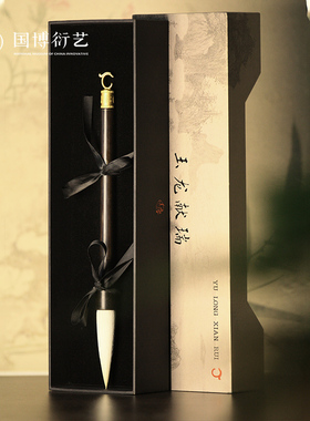 中国国家博物馆玉龙献瑞非遗毛笔礼盒成人学生书法练字湖笔高端