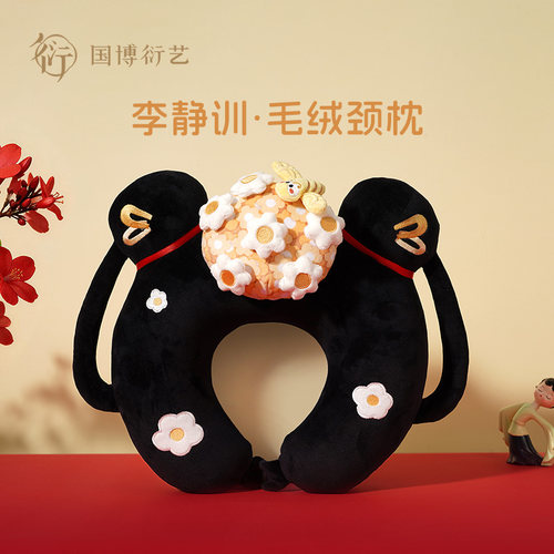 中国国家博物馆李静训护颈U型枕