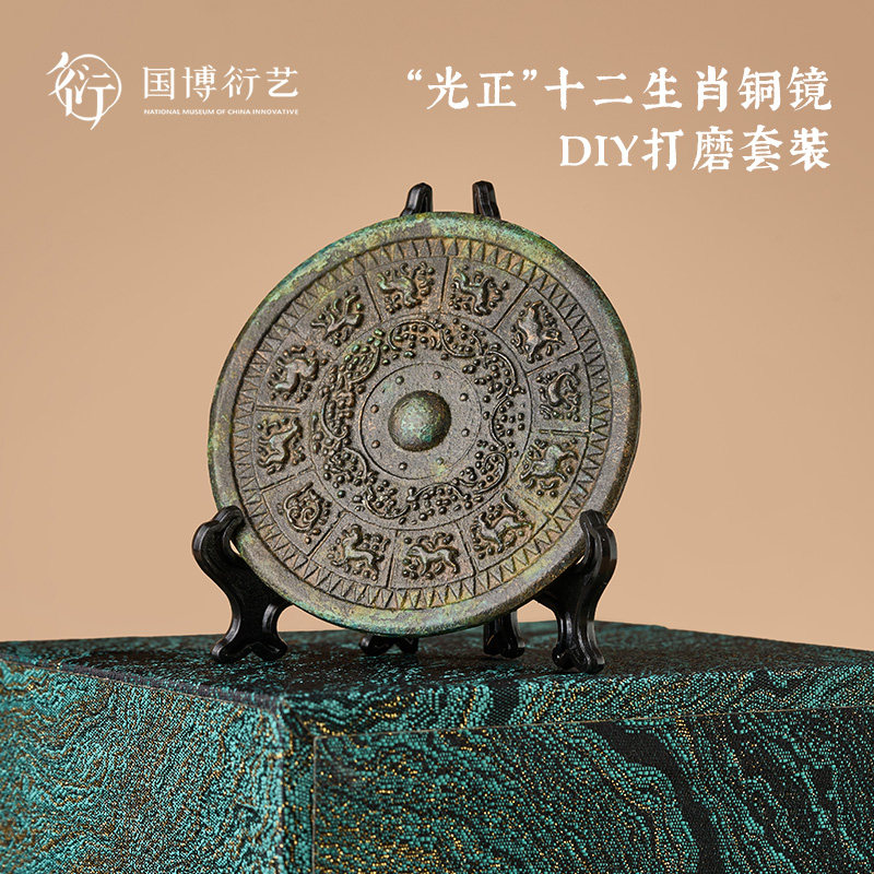 中国国家博物馆李静训光正十二生肖铜镜DIY打磨套装复古创意礼物