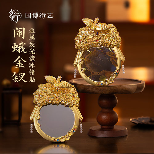 中国国家博物馆金属发光镜冰箱贴