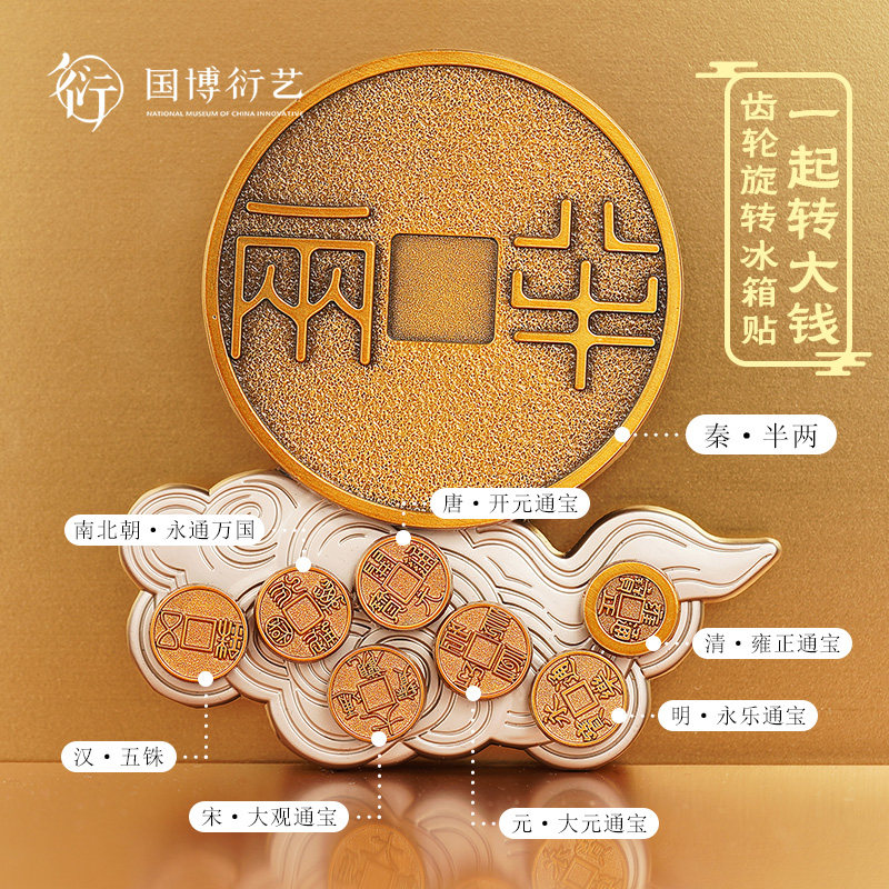 中国国家博物馆一起转大钱齿轮旋转冰箱贴铜钱钱币齿轮收藏小礼物,节庆用品/礼品,文化创意冰箱贴,淘宝优惠券,粉丝福利购,淘宝优惠卷
