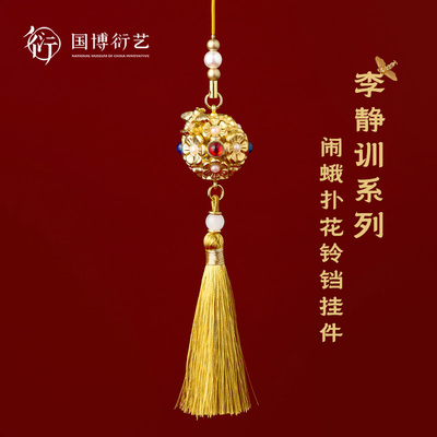 中国国家博物馆闹蛾扑花铃铛挂件