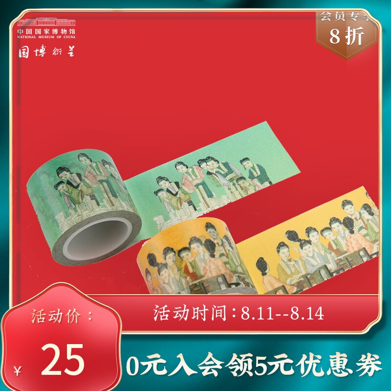 中國國家博物館10米大觀園圖人物創意和紙膠帶手帳DIY【升級版】在類目 節慶用品/禮品, 創意禮品, 創意貼紙中 - 來自Buy2taobao.com提供專業的淘寶代購服務