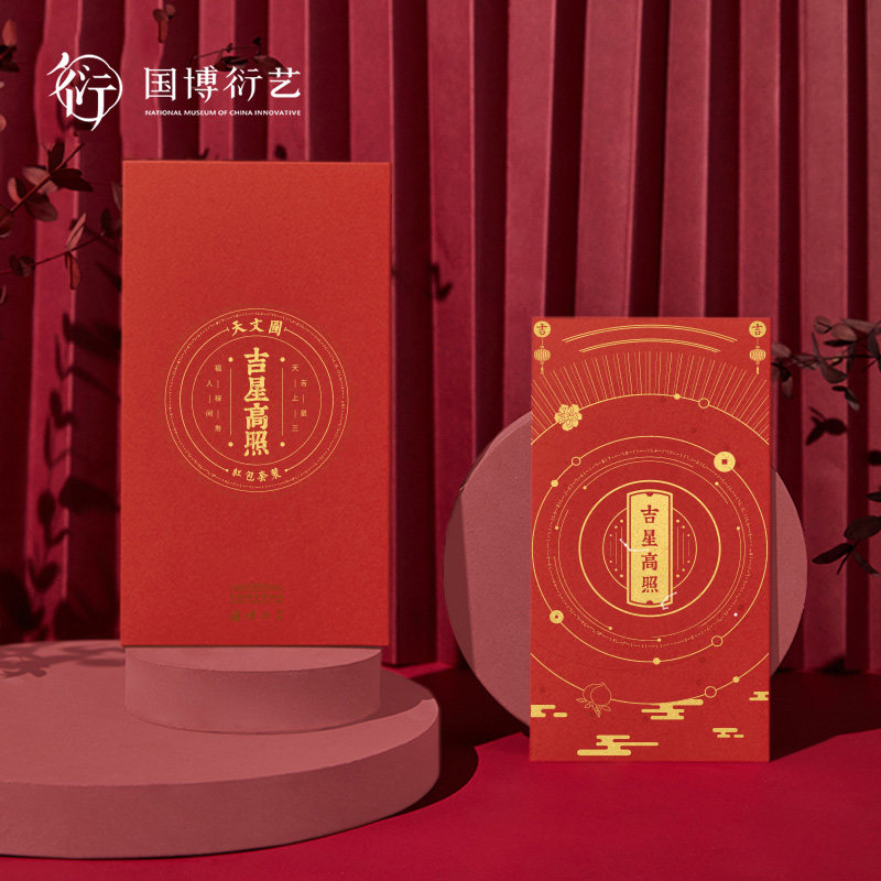 中国国家博物馆大红包8枚福禄寿