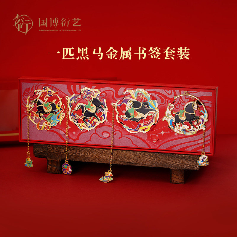 中国国家博物馆一匹黑马金属书签套装古风创意文具礼盒收藏礼物