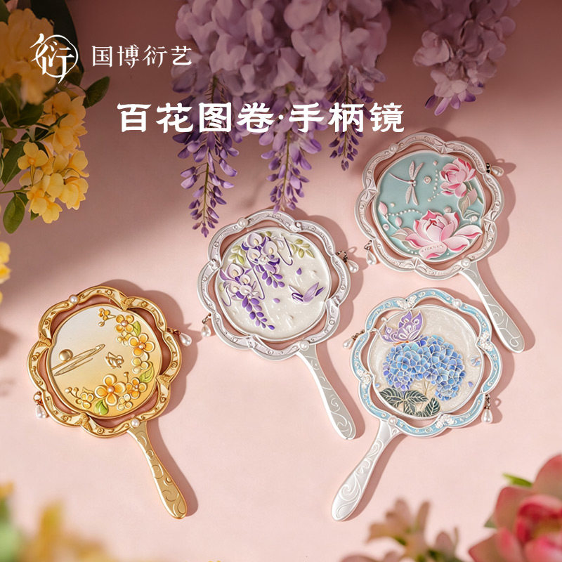 中国国家博物馆百花图卷手柄镜古风手持精致便携化妆镜伴手礼生日