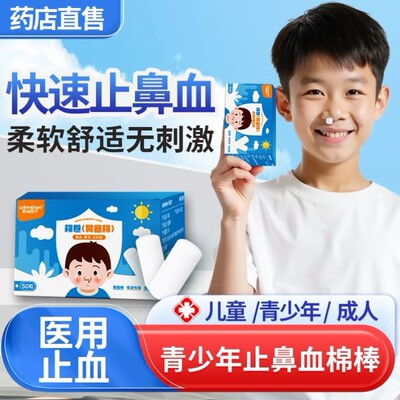 儿童流鼻血专用止血棉医用止血鼻塞棉球鼻出血神器快速止鼻血棉棒
