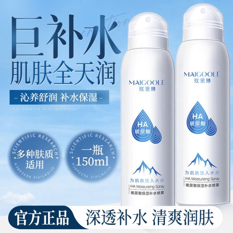 玻尿酸保湿补水喷雾维E护肤甘油爽肤水清爽湿敷改善干燥官方正品