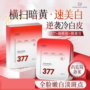 377面膜补水美白去黄气暗沉祛淡斑保湿提亮肤色抗皱紧致抗衰老女