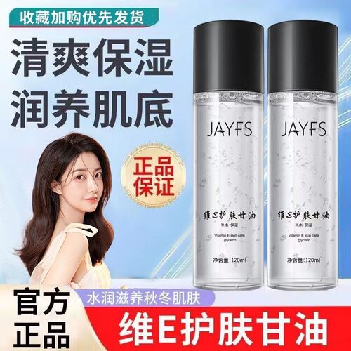 伊渼维E护肤甘油脸部保湿滋润缓解干燥妆前锁水润肤美雅官方正品