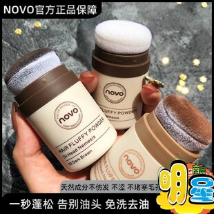 novo蓬蓬粉蓬松粉头发免洗去油头神器刘海控油散粉干发粉发际线粉
