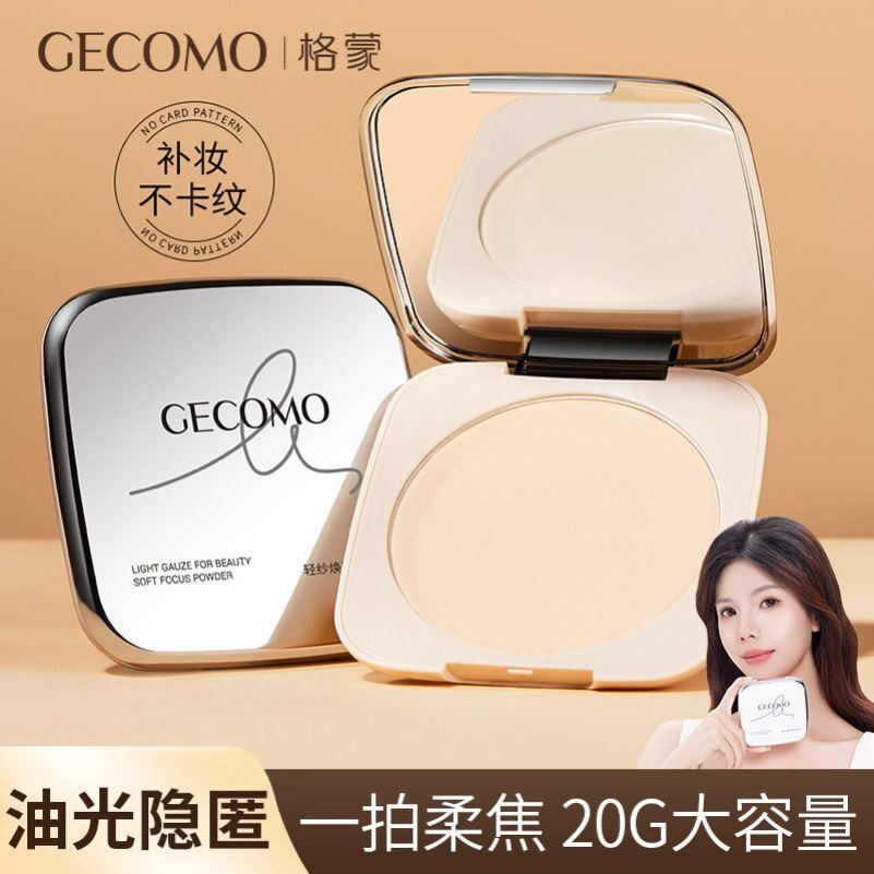 格蒙柔焦粉饼定妆控油持久散粉哑光遮瑕持妆防脱妆提亮补妆蜜粉女