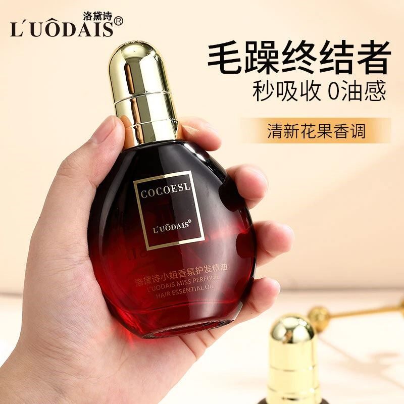 护发精油柔顺卷发保湿头发烫后蓬松防毛躁发廊同款免洗保湿留香