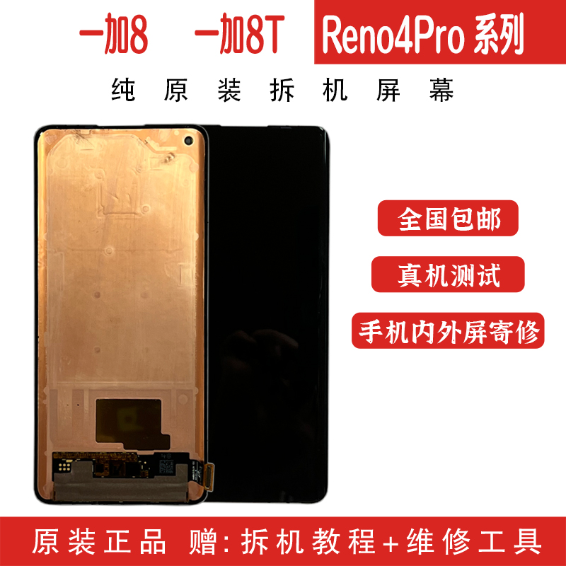 适用一加/OnePlus8原装拆机屏幕总成一加8T手机内外屏Reno4P换屏 3C数码配件 手机零部件 原图主图