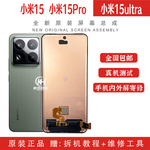 小米15Pro系列原装屏幕总成