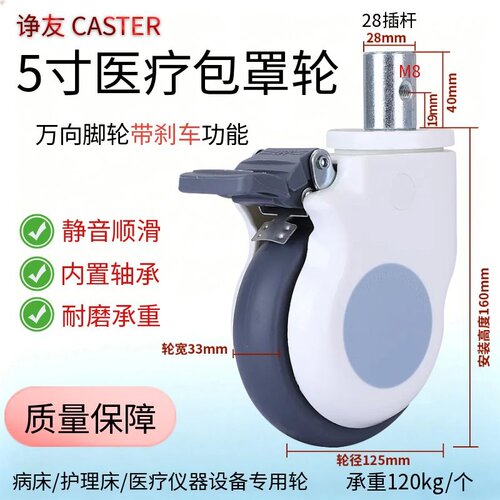 5寸28插杆病床护理床脚轮带刹车