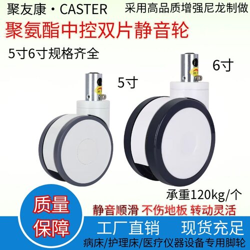 医用护理床5寸6寸短杆静音中控双排万向脚轮手术运转推车病床轮子