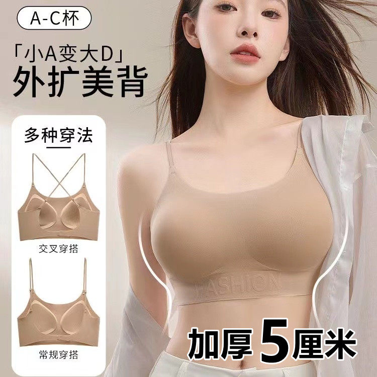 5CM加厚显大小胸聚拢无痕内衣女隐形U型美背交叉露背收副乳文胸罩