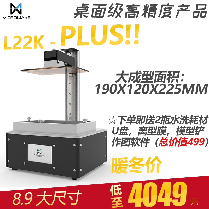 大尺寸3d打印机 L2-2KPLUS 桌面级光固化3d打印机超大成型面积LCD|ruв категории офисное оборудование/расходные материалы/соответствующие услуги, 3D принтер аксессуары, 3D принтер - от Buy2taobao.com для оказания профессиональной услуги покупки агента Taobao