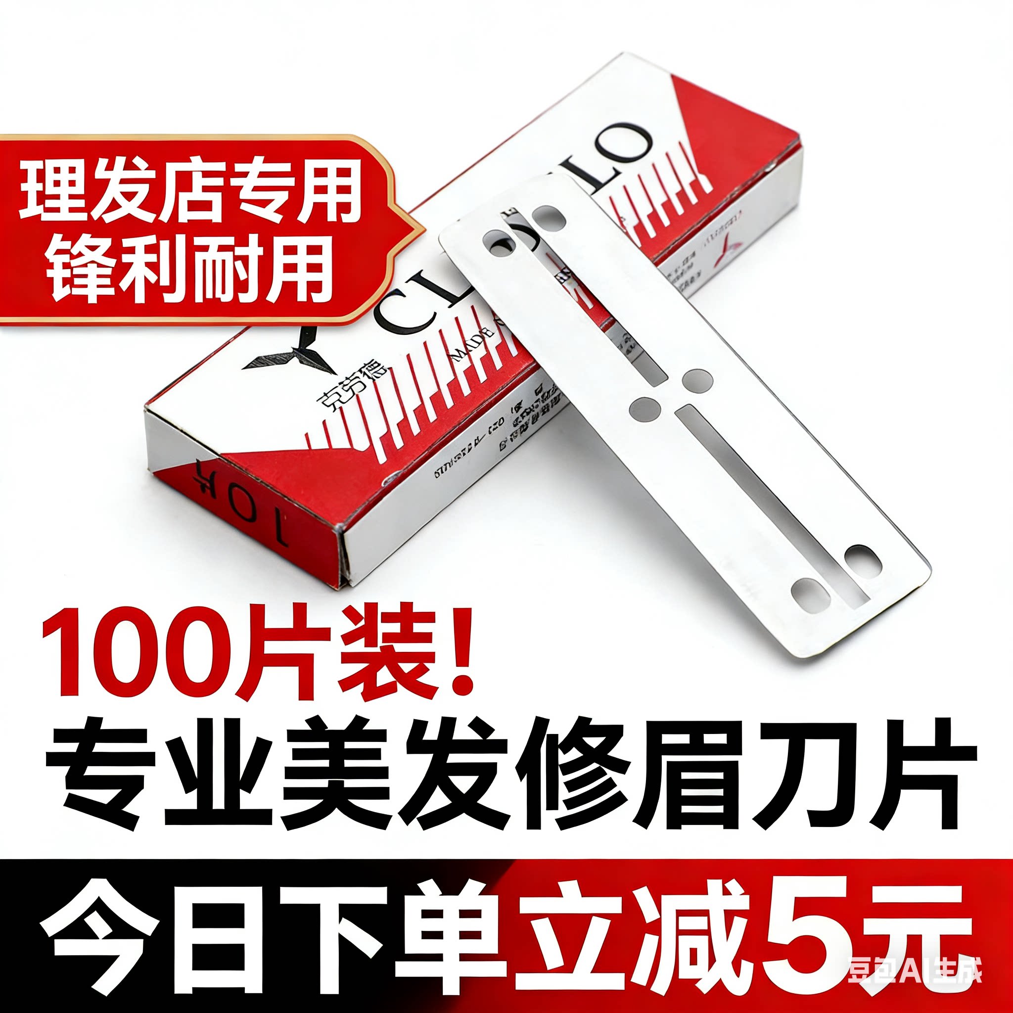 理发店专用刮胡刀片 不锈钢 100片装 发廊专用