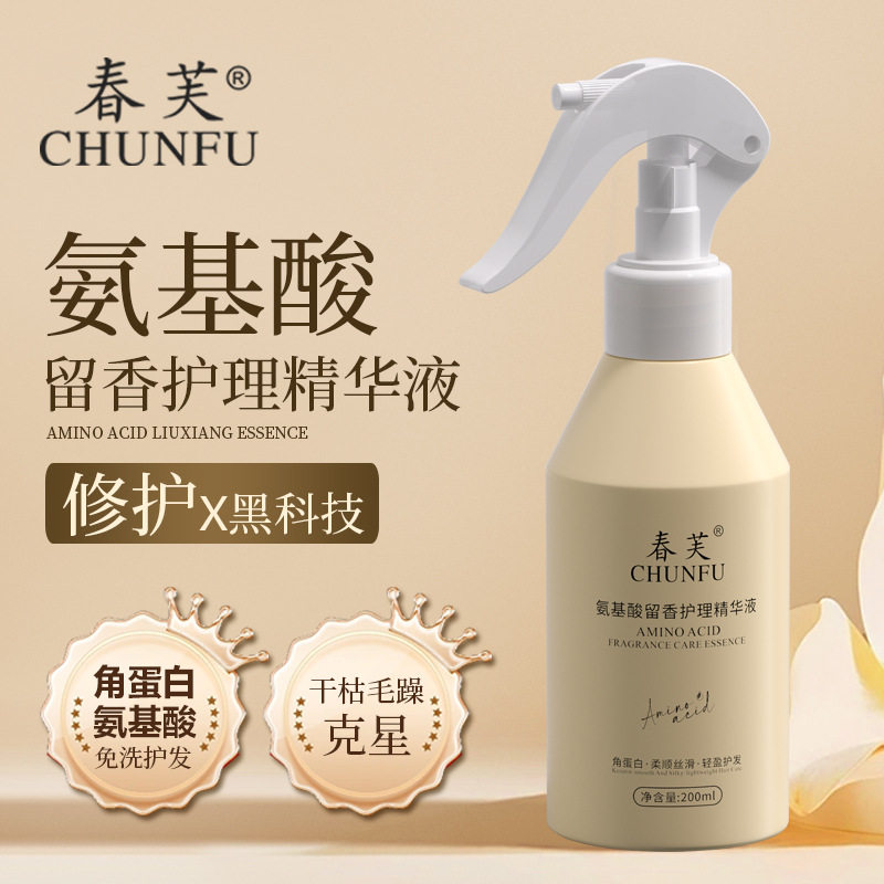 春芙免洗护发喷雾氨基酸修护干枯毛躁一喷柔顺持久留香精华液