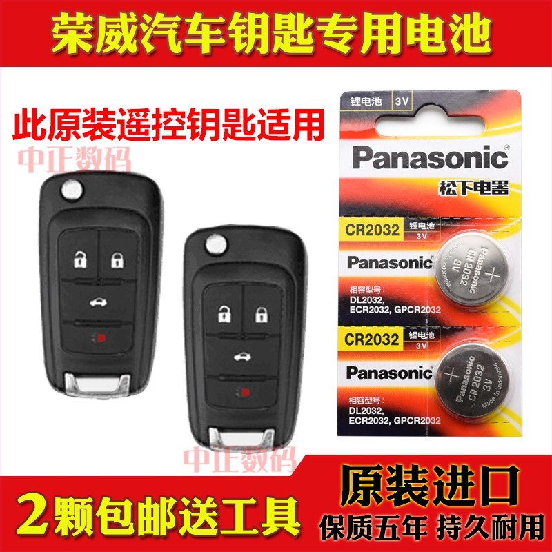 16-17款 荣威e950 50T 1.4T汽车折叠遥控器钥匙原装纽扣电池子