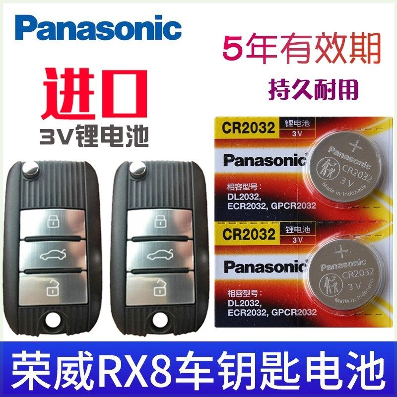 适用18-2019款 上汽 荣威RX8钥匙电池 汽车折叠钥匙遥控器 CR2032,3C数码配件,纽扣电池,淘宝优惠券,粉丝福利购,淘宝优惠卷