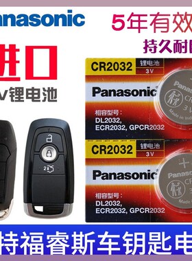 适用15-21款 福睿斯钥匙电池 福特福睿斯钥匙电池 ESCORT汽车遥控