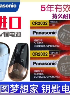 适用于 岚图梦想家钥匙电池 梦想家车钥匙电池VOYAH汽车遥控钥匙