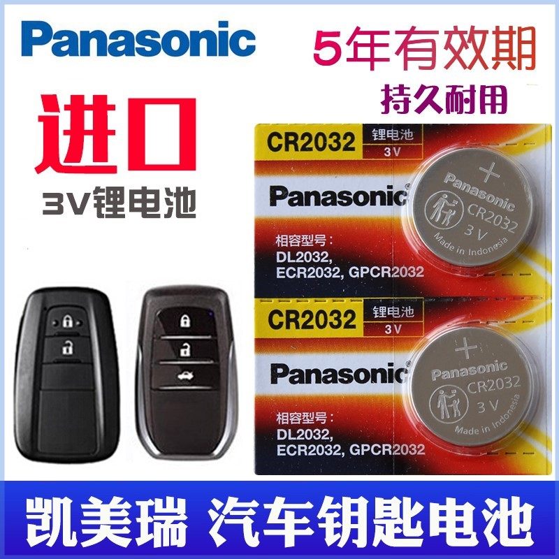 适用于 丰田 凯美瑞钥匙电池 汽车遥控器纽扣电池 广汽8代 七代7,3C数码配件,纽扣电池,淘宝优惠券,粉丝福利购,淘宝优惠卷