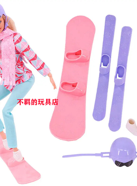 30厘米娃娃滑雪套装肯ken王子衣服毛巾帽子切尔西换装衣服 滑雪板