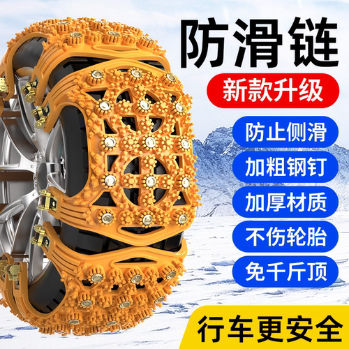 通用汽车大黄牛筋防滑链