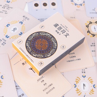 全球首款 限量神谕卡带7张幸运符护身符卡 全中文卢恩符文神谕卡