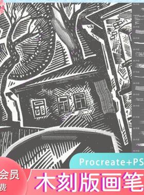 ps笔刷procreate木刻版画排线笔刷木纹线条排刷铅笔肌理铜版画