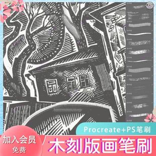 ps笔刷procreate木刻版画排线笔刷木纹线条排刷铅笔肌理铜版画