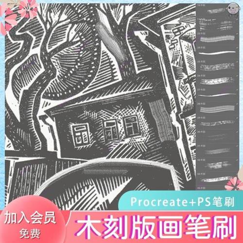 ps笔刷procreate木刻版画排线笔刷木纹线条排刷铅笔肌理铜版画