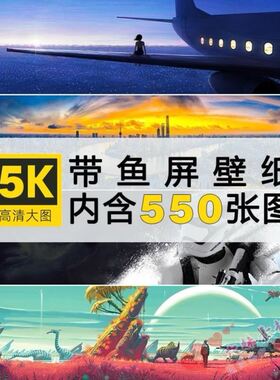 5K高清电脑宽屏带鱼屏32:9桌面5120x1440风景壁纸超清图片素材库