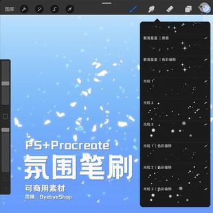 procreate+PS氛围笔刷 可商用素材 ByebyeShop