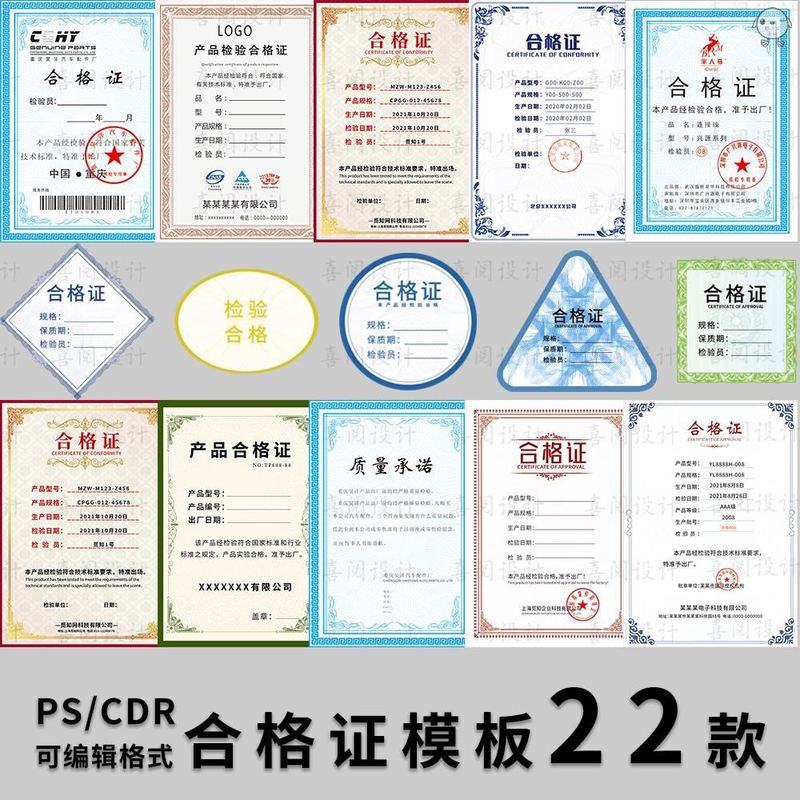 简约标签质检吊牌电子产品合格证书模版PSD源文件CDR素材电子版