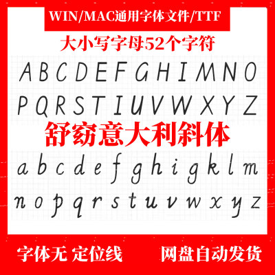 舒窈意大利斜体 ttf格式Win/Mac/Procreate字体包中文简体字PS