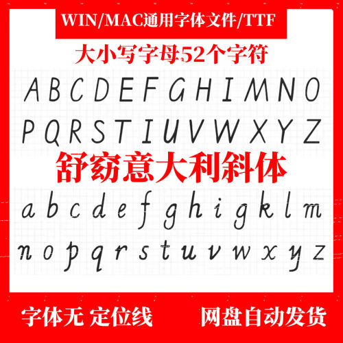 舒窈意大利斜体 ttf格式Win/Mac/Procreate字体包中文简体字PS