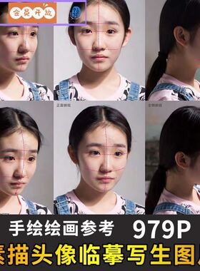 234素描男女头像写生高清图片参考素描肖像人像半生像光影临摹图