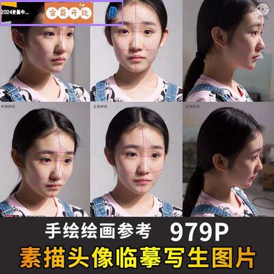 234素描男女头像写生高清图片参考素描肖像人像半生像光影临摹图