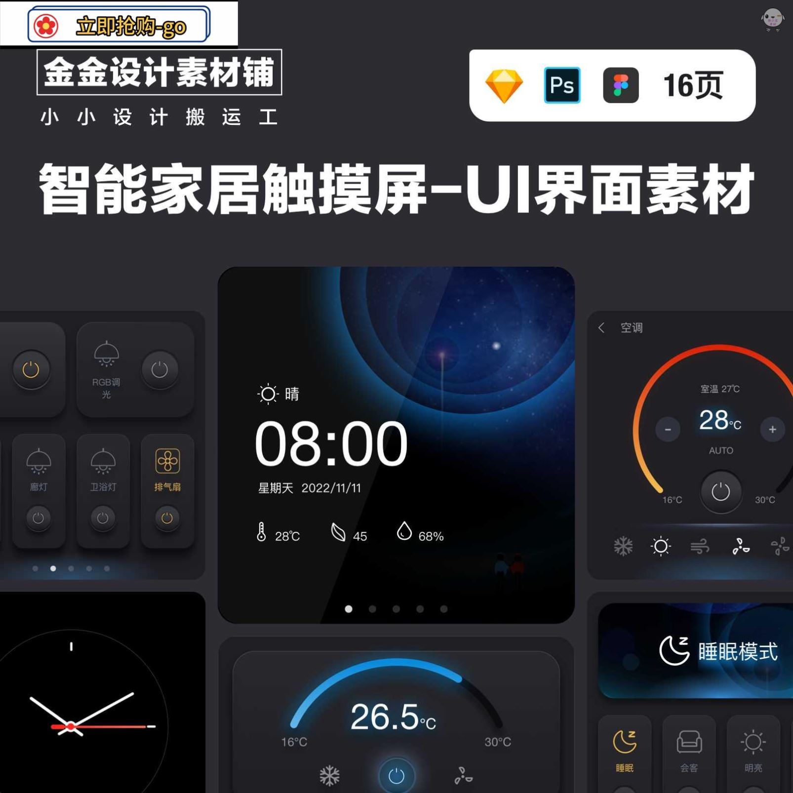 智能家居生活触摸屏中文深色UI界面设计16psd模板sketch素材figma