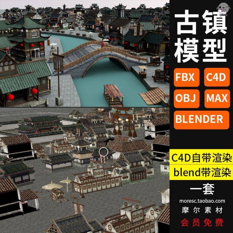 C4D古建筑街道blender中国风古镇场景模型建筑max古代房子建模obj
